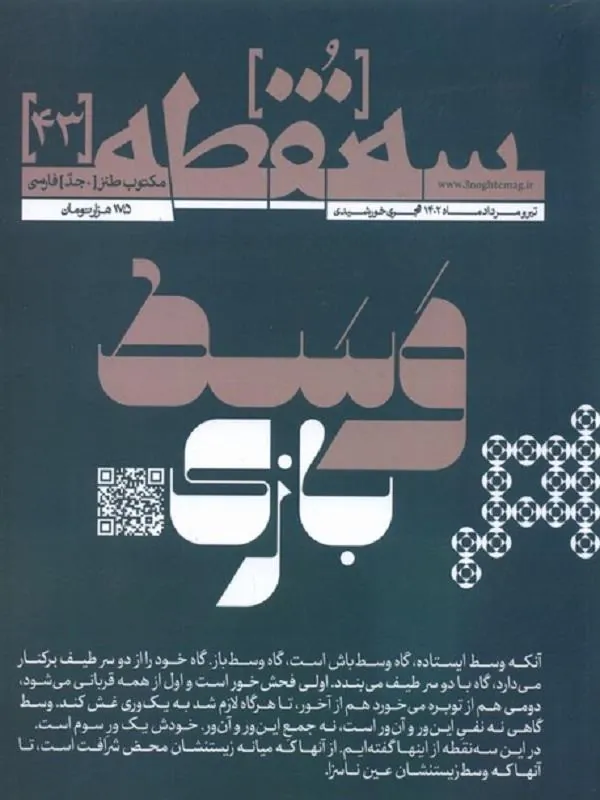 مجله سه نقطه 43