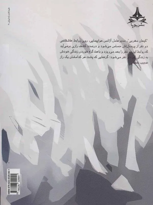 کتاب حوالی کیلومتر دوازده حوالی کیلومتر دوازده