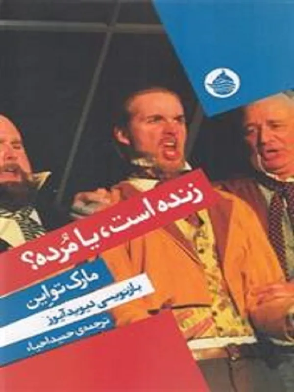 زنده است یا مرده