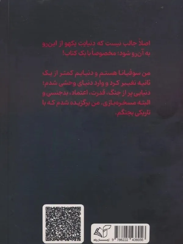 کتاب انتقام جویان تاریکی 1 هفت خوان مرگ انتقام جویان تاریکی 1 هفت خوان مرگ