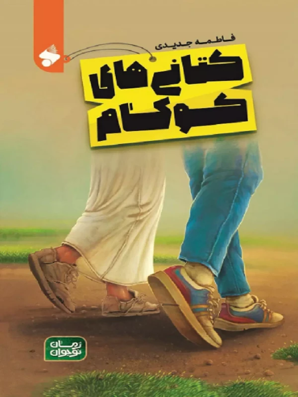 کتانی های کوکام