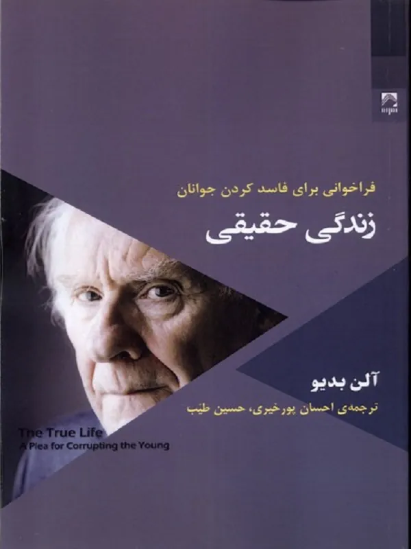 زندگی حقیقی