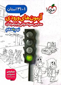 کتاب 32 استان نهم به دهم خیلی سبز