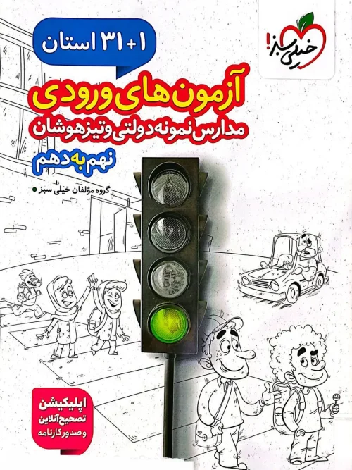 کتاب 32 استان نهم به دهم خیلی سبز