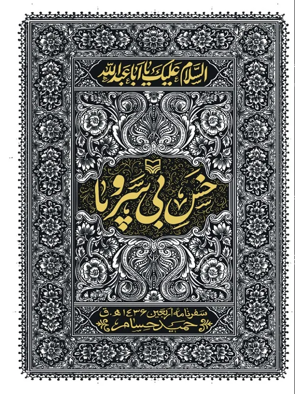 کتاب خس بی سر و پا