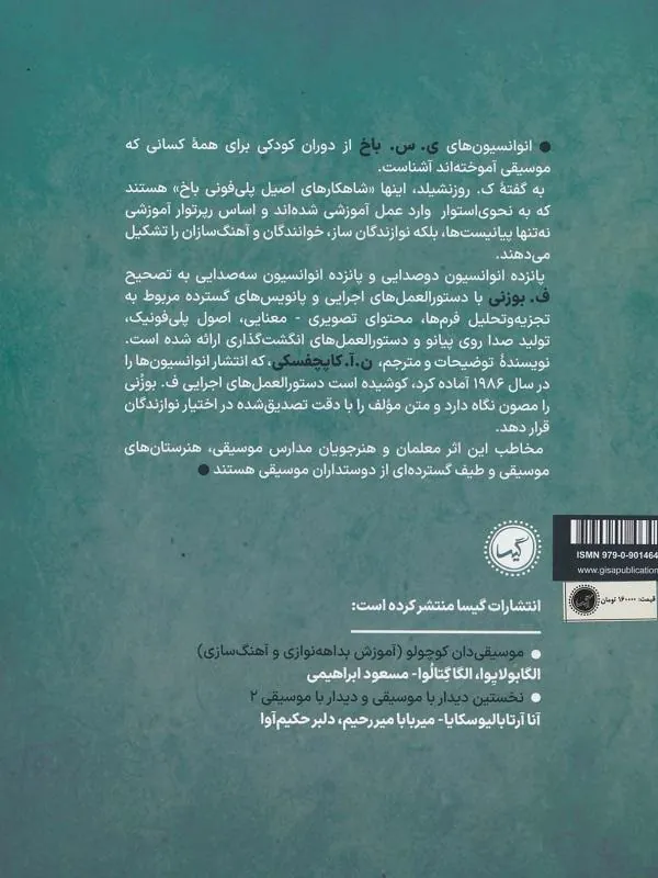 کتاب انوانسیون ها برای پیانو انوانسیون ها برای پیانو