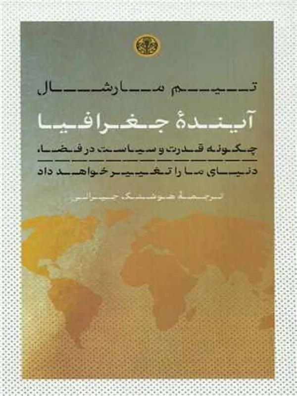آینده جغرافیا کتاب پارسه