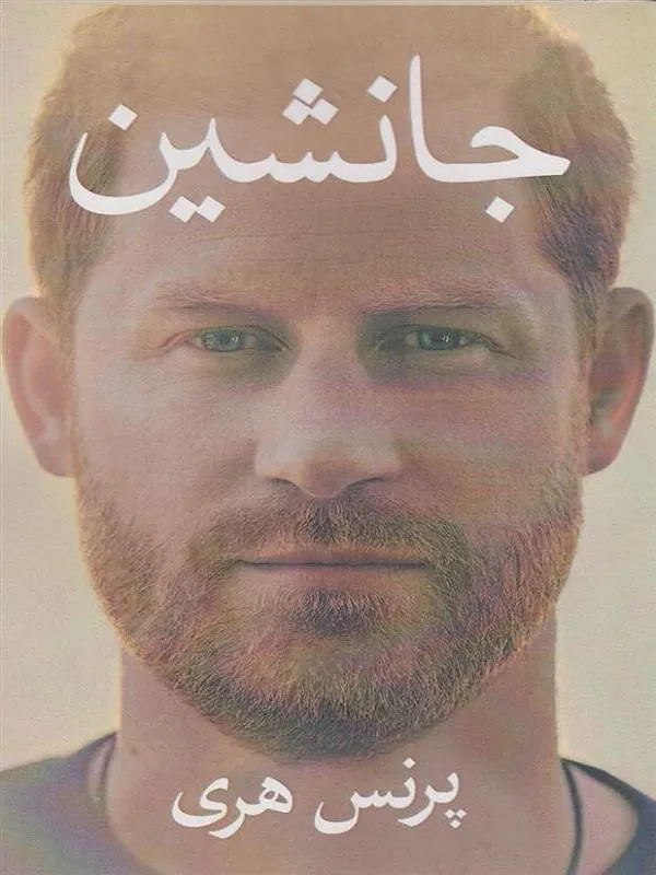 جانشین
