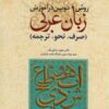 روش نوین در آموزش عربی