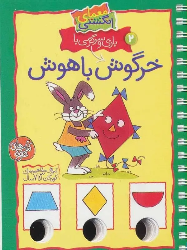 معمای انگشتی 2