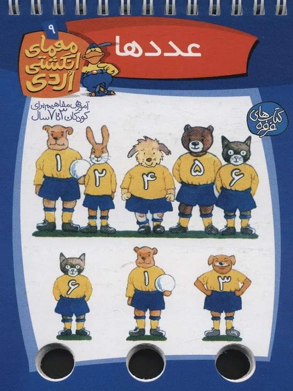 معمای انگشتی اردی 9