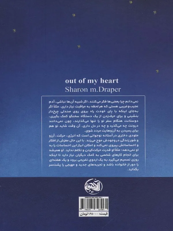 کتاب از اعماق قلبم از اعماق قلبم