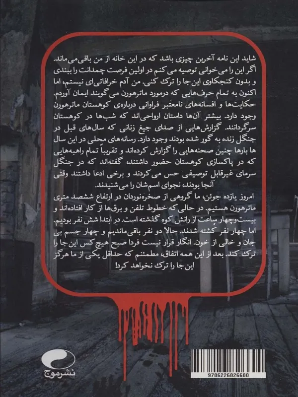 کتاب زادگاه افسانه های مرگ زادگاه افسانه های مرگ