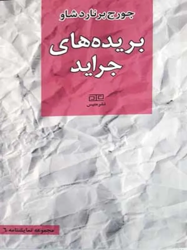 بریده های جراید