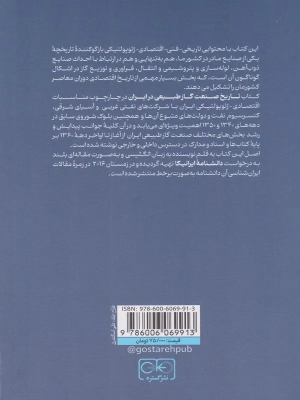 تاریخ صنعت گاز طبیعی