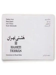 هشتی تهران