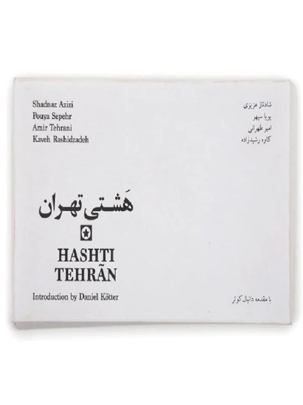 کتاب هشتی تهران هشتی تهران