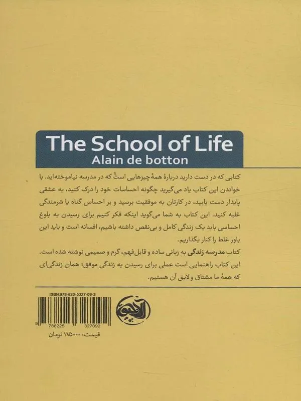 کتاب مدرسه زندگی مدرسه زندگی