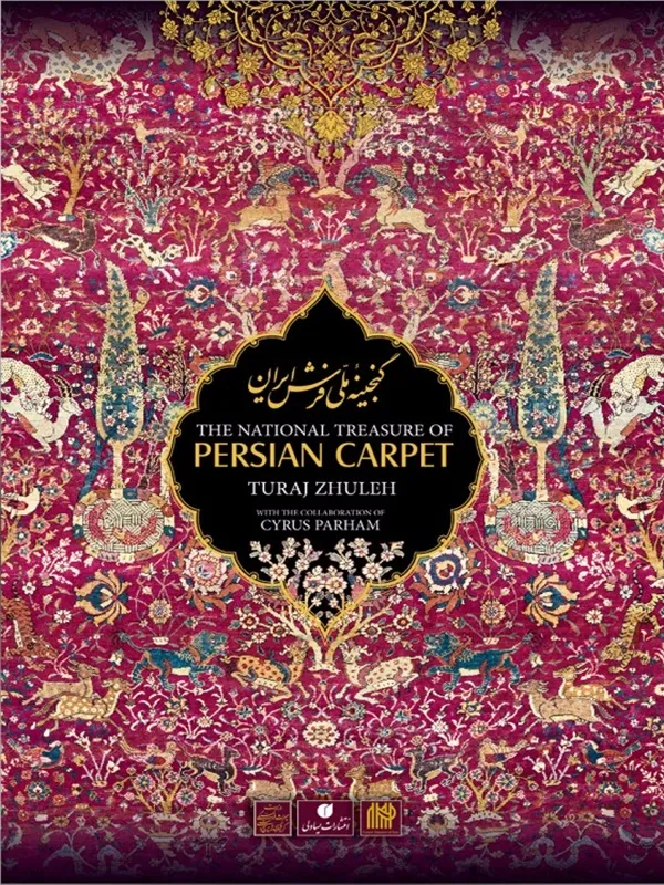 کتاب گنجینه ملی فرش ایران