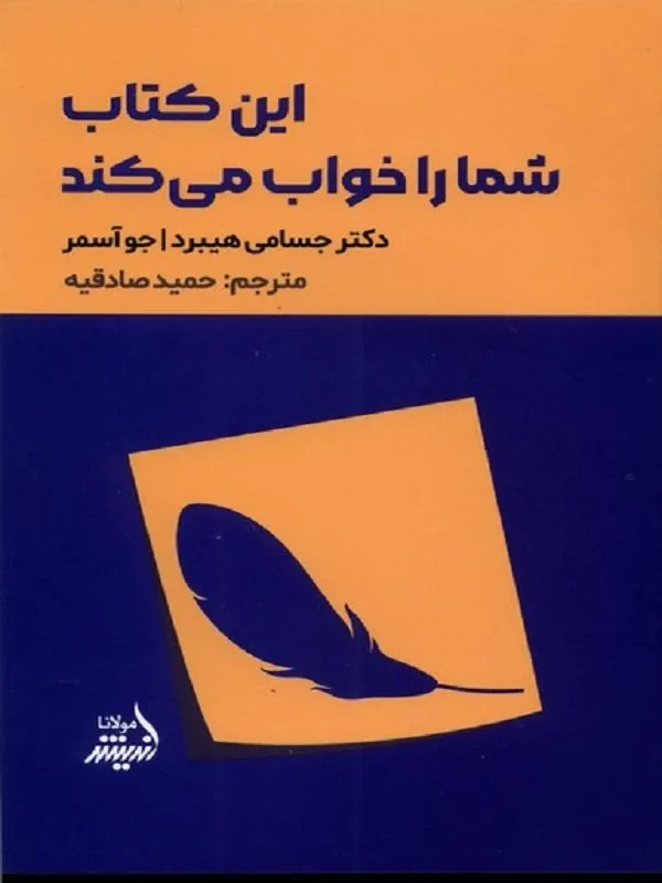 این کتاب شما را خواب می کند