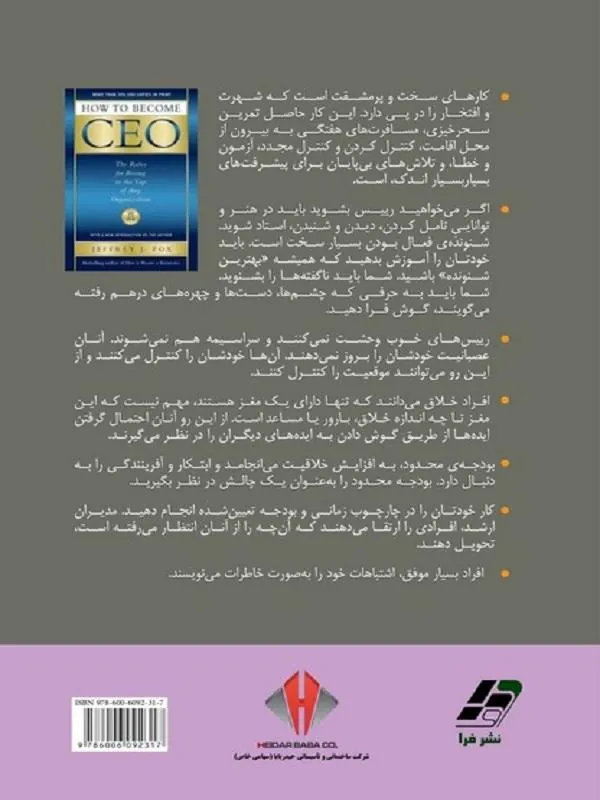 کتاب چگونه می توان مدیرعامل شد چگونه میتوان مدیرعامل شد؟