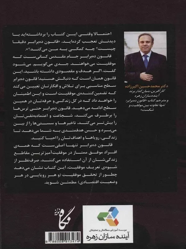 کتاب قانون ده برابر تنها تفاوت بین موفقیت و شکست قانون ده برابر تنها تفاوت بین موفقیت و شکست