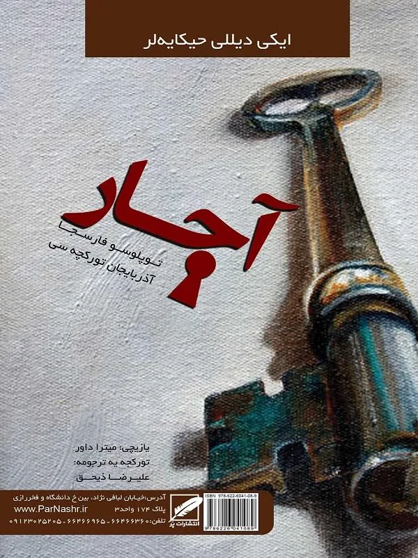 کتاب کلید کلید