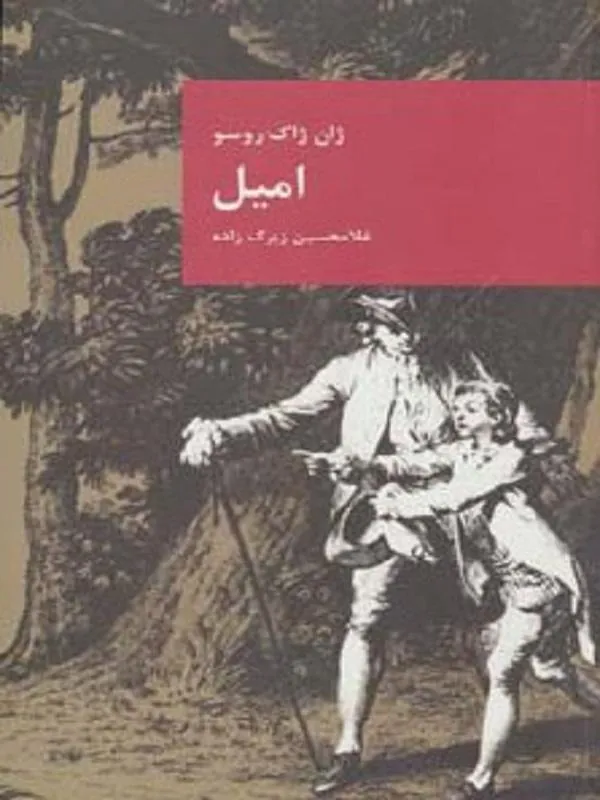 امیل رمان های بزرگ جهان 4