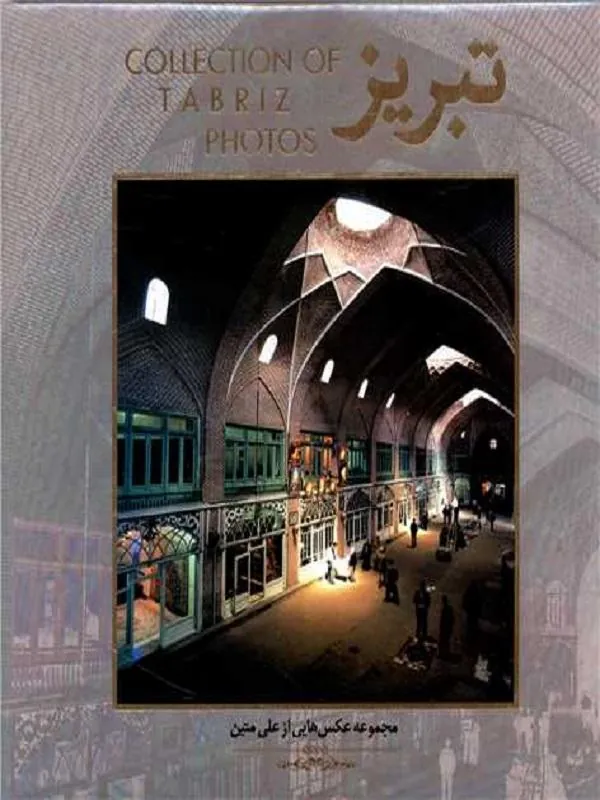 تبریز