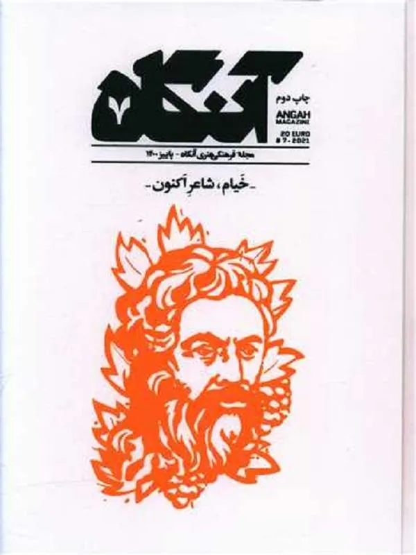 مجله آنگاه شماره 7