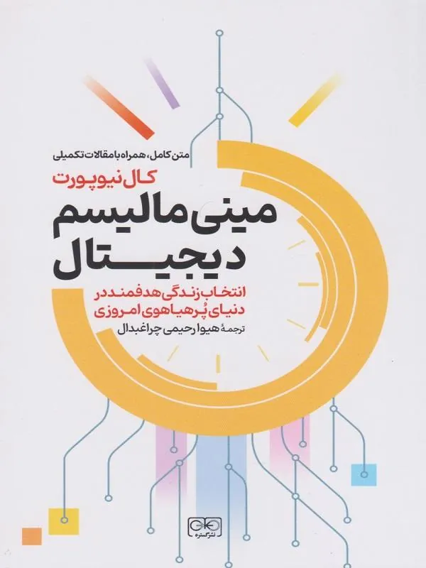 مینی مالیسم دیجیتال