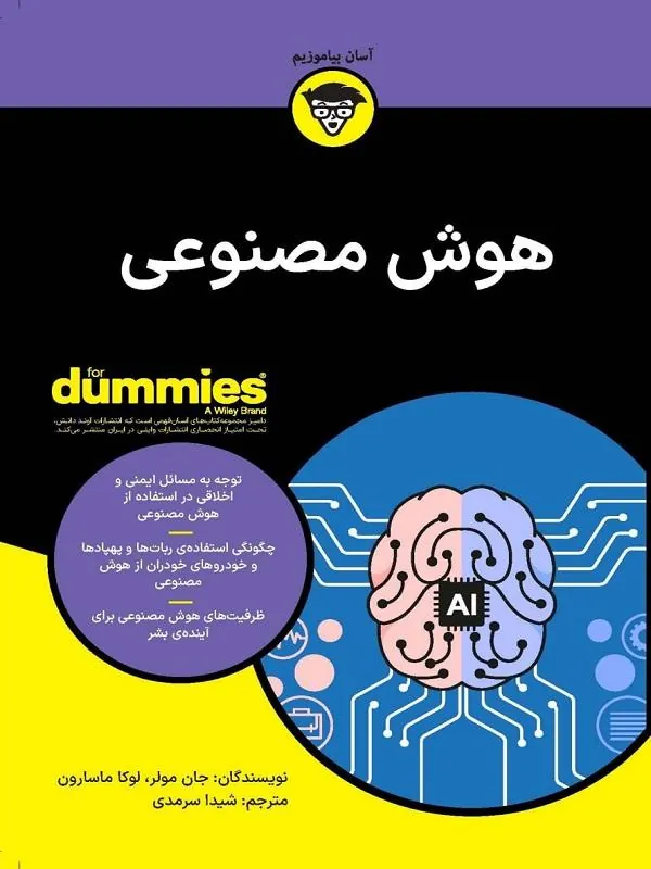 هوش مصنوعی