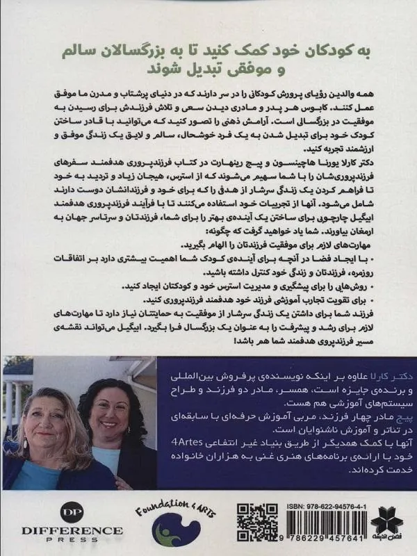 کتاب فرزند پروری هدفمند فرزند پروری هدفمند