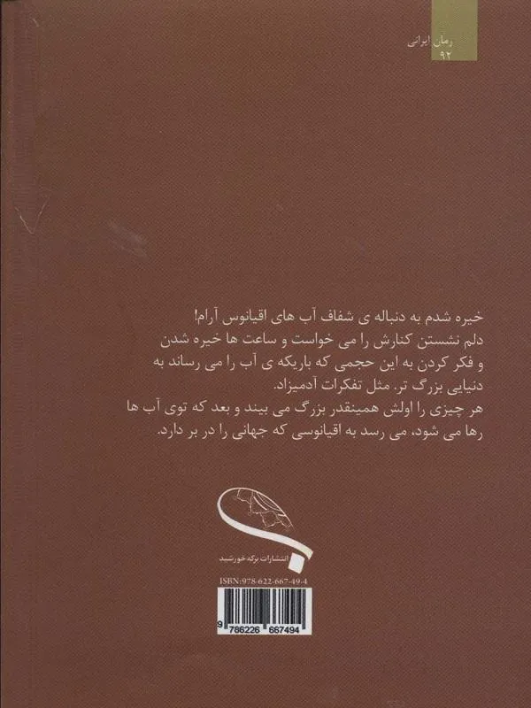 کتاب آشیانه آشیانه