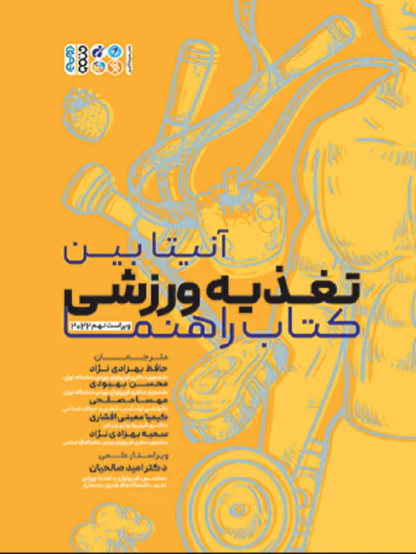 تغذیه ورزشی