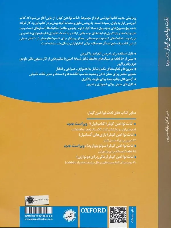 لذت نواختن گیتار کتاب دوم