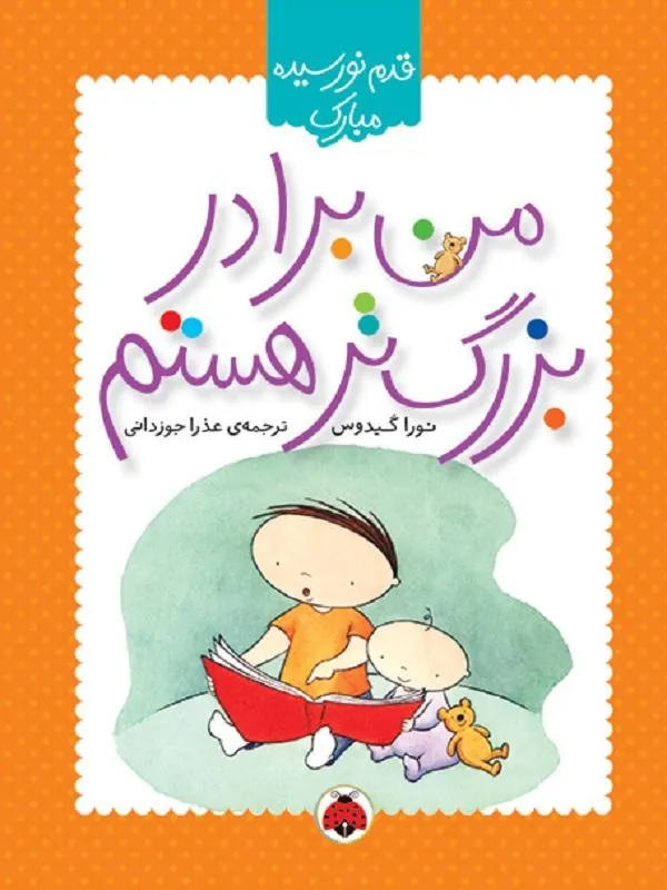 من برادر بزرگتر هستم