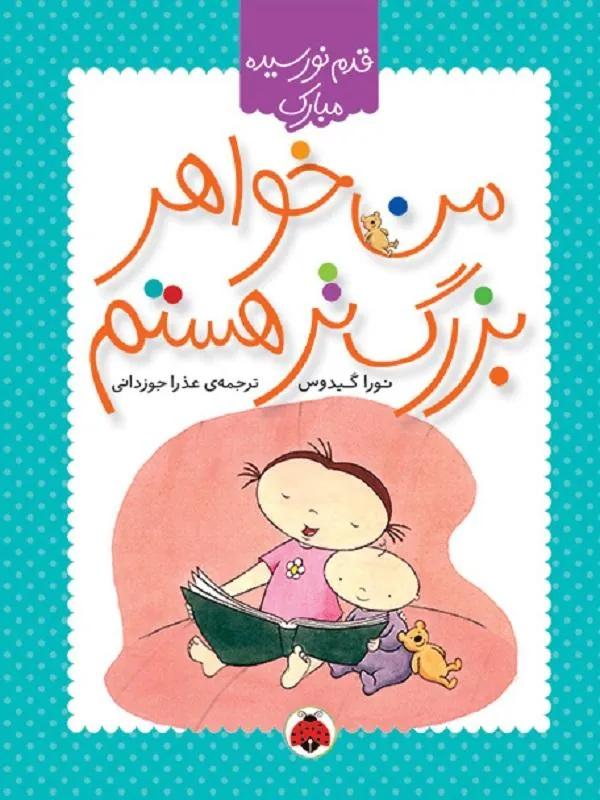من خواهر بزرگتر هستم