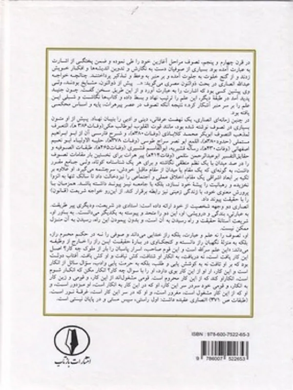 کتاب طریق سلوک طریق سلوک