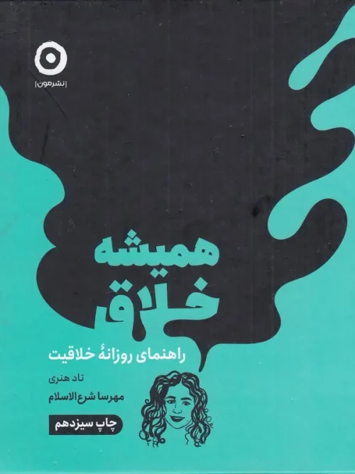 کتاب همیشه خلاق