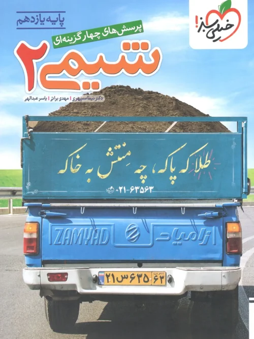 کتاب شیمی یازدهم تست خیلی سبز