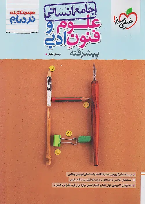 علوم و فنون ادبی جامع انسانی نردبام خیلی سبز