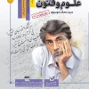 Comprehensive Literary Sciences and Arts Reference for the CAGO Entrance Exam کتاب علوم و فنون ادبی جامع مرجع کنکور کاگو