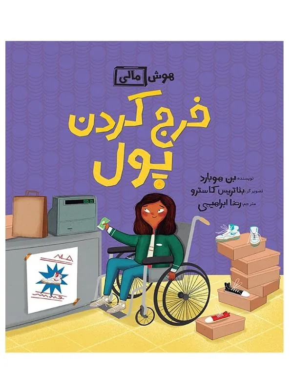 هوش مالی خرج کردن پول
