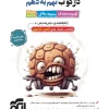 Dejkob ninth to tenth grade entrance exam for gifted and top schools olgoo کتاب دژکوب نهم به دهم آزمون ورودی نمونه دولتی تیزهوشان و مدارس برتر الگو