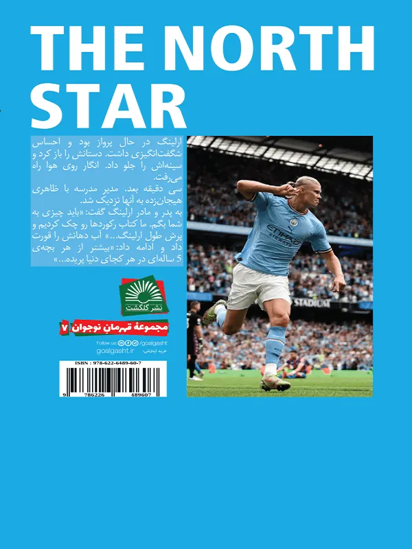 ستاره شمال ارلینگ هالند