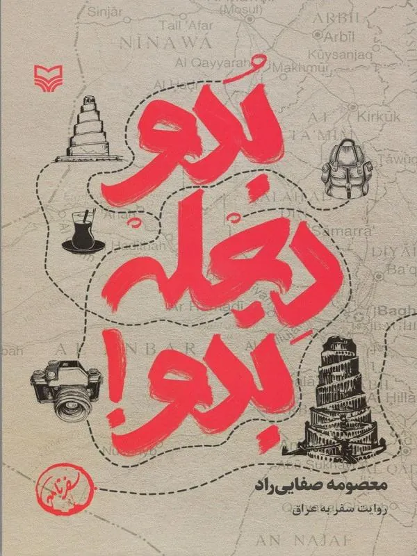 بدو دجله بدو نشر سوره مهر