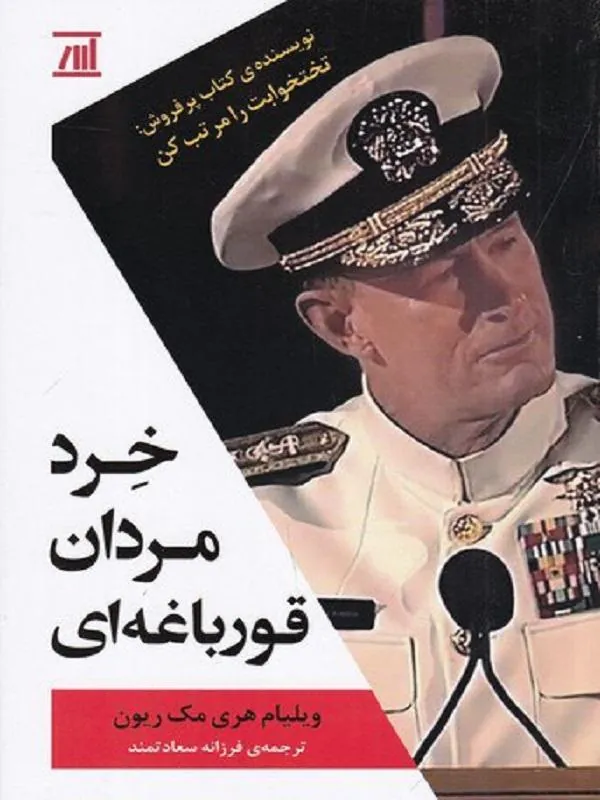 خرد مردان قورباغه ای نشر جامی