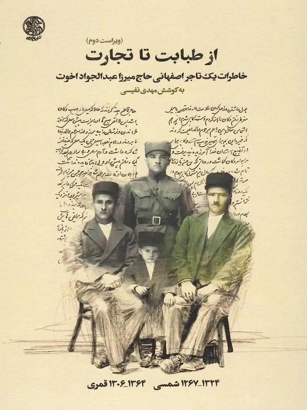 از طبابت تا تجارت