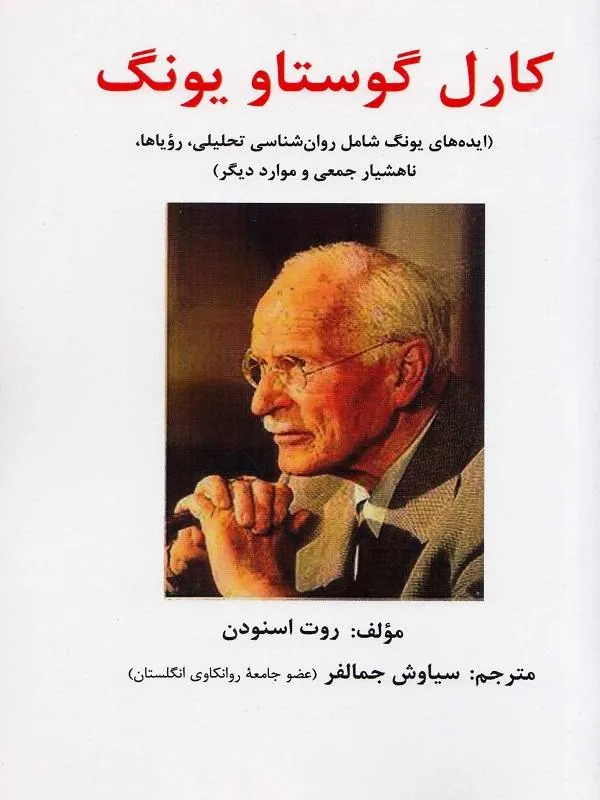 کارل گوستاو یونگ